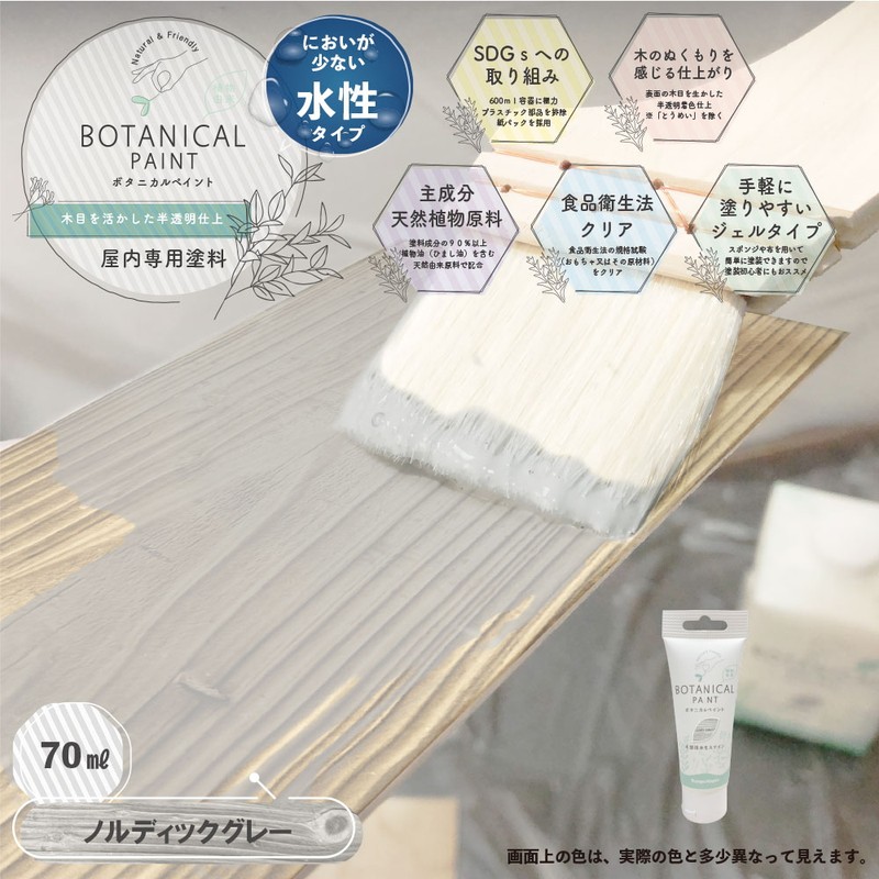 カンペハピオ 9025080 ボタニカルペイント ノルディックグレイ 70ml 1個（ご注文単位1個）【直送品】