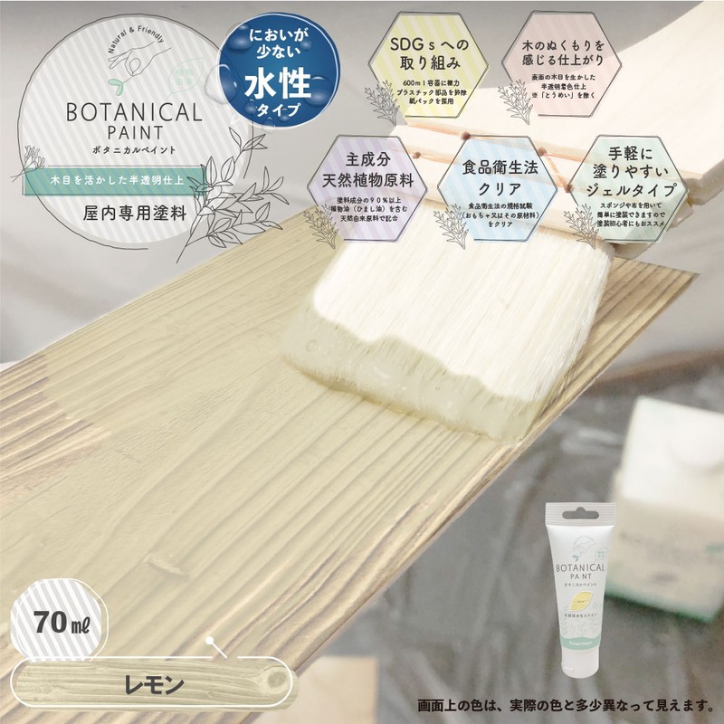 カンペハピオ 9025082 ボタニカルペイント レモン 70ml 1個(ご注文単位1個)【直送品】