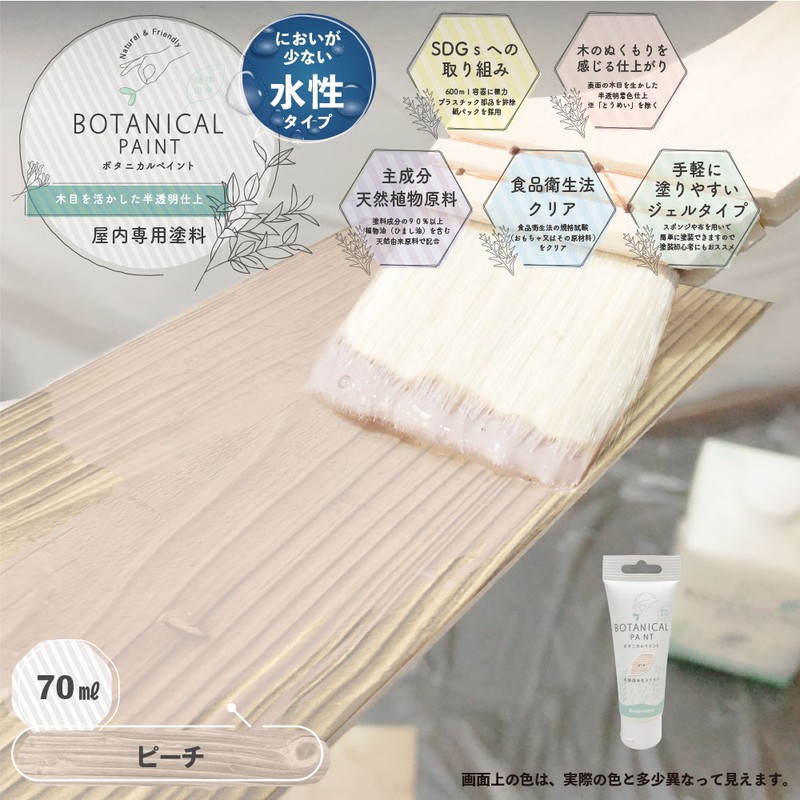 カンペハピオ 9025083 ボタニカルペイント ピーチ 70ml 1個(ご注文単位1個)【直送品】