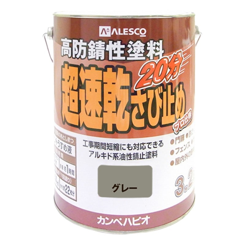 カンペハピオ 9001179 超速乾さび止め グレー 3.2L #00127645091032 1個(ご注文単位1個)【直送品】