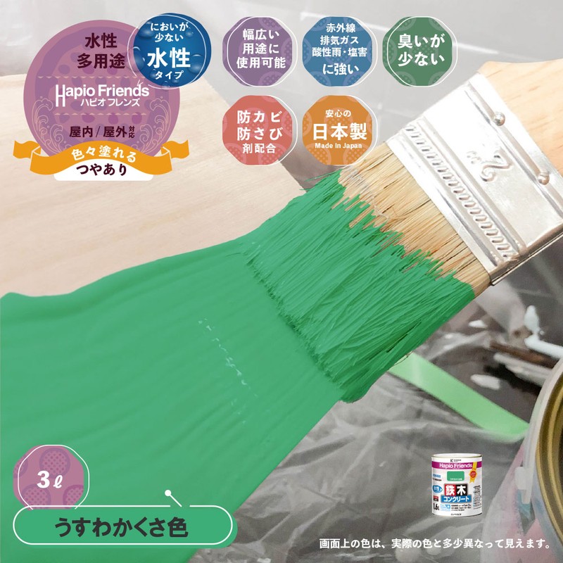 カンペハピオ 9000357 ハピオフレンズ うすわかくさ色 3L #00077650181030 1個（ご注文単位1個）【直送品】