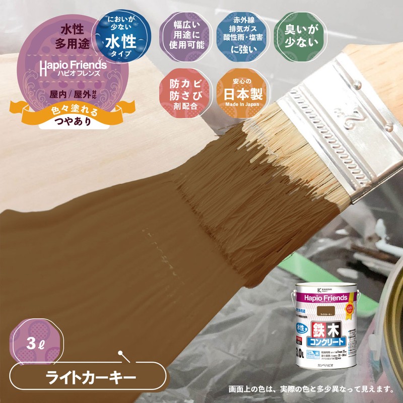 カンペハピオ 9000358 ハピオフレンズ ライトカーキー 3L #00077650231030 1個（ご注文単位1個）【直送品】