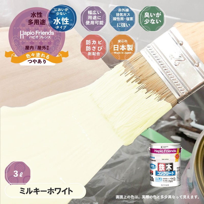 カンペハピオ 9000360 ハピオフレンズ ミルキーホワイト 3L #00077650511030 1個(ご注文単位1個)【直送品】