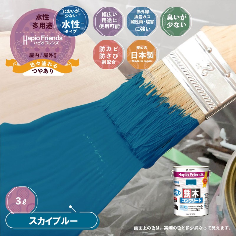 カンペハピオ 9000361 ハピオフレンズ スカイブルー 3L #00077650641030 1個（ご注文単位1個）【直送品】