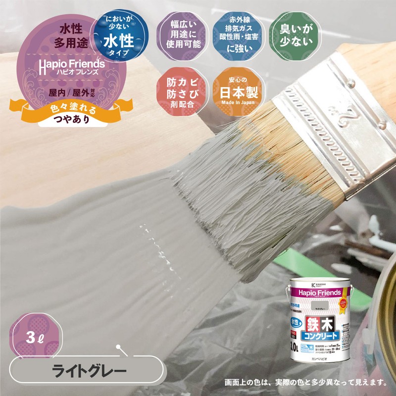 カンペハピオ 9000362 ハピオフレンズ ライトグレー 3L #00077650651030 1個（ご注文単位1個）【直送品】