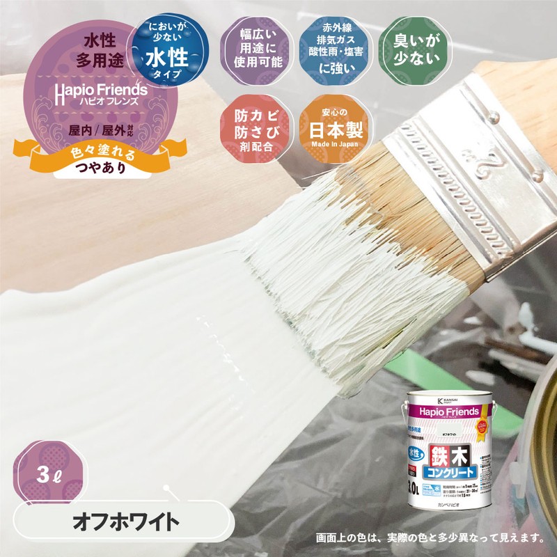 カンペハピオ 9000363 ハピオフレンズ オフホワイト 3L #00077650191030 1個(ご注文単位1個)【直送品】