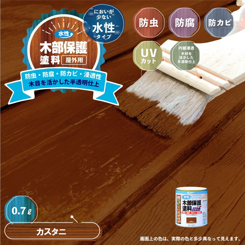 カンペハピオ 9001676 水性木部保護塗料 カスタニ 0.7L #00617653521007 1個(ご注文単位1個)【直送品】