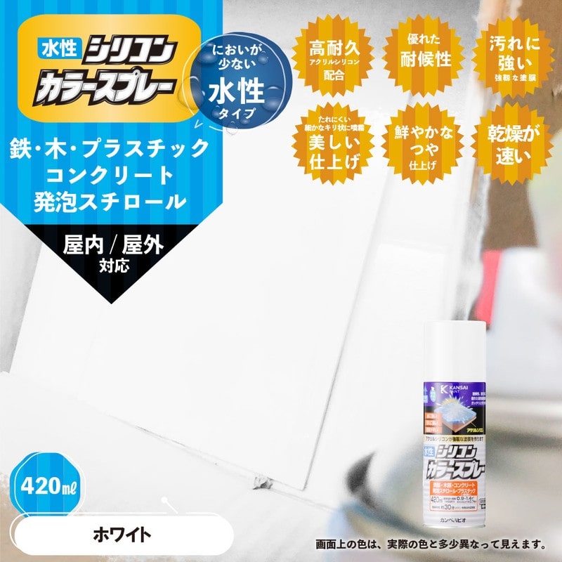 カンペハピオ 9002192 水性シリコンカラースプレー ホワイト 420ML #00507654012420 1個（ご注文単位1個）【直送品】