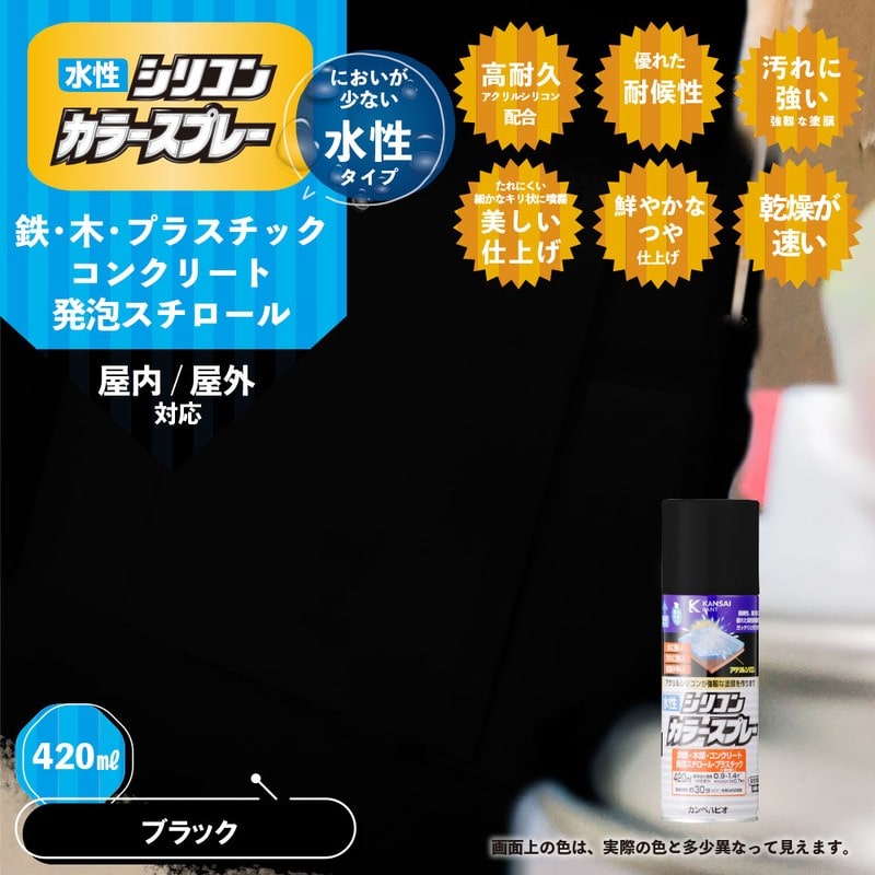 カンペハピオ 9002193 水性シリコンカラースプレー ブラック 420ML #00507654022420 1個(ご注文単位1個)【直送品】