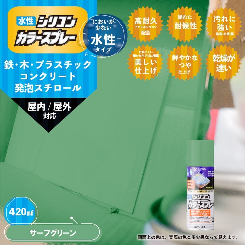 カンペハピオ 9002201 水性シリコンカラースプレー サーフGN 420ML #00507654072420 1個（ご注文単位1個）【直送品】