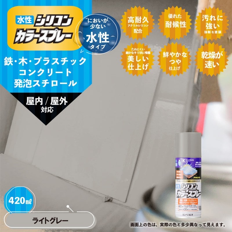 カンペハピオ 9002202 水性シリコンカラースプレー LGR 420ML #00507650652420 1個（ご注文単位1個）【直送品】