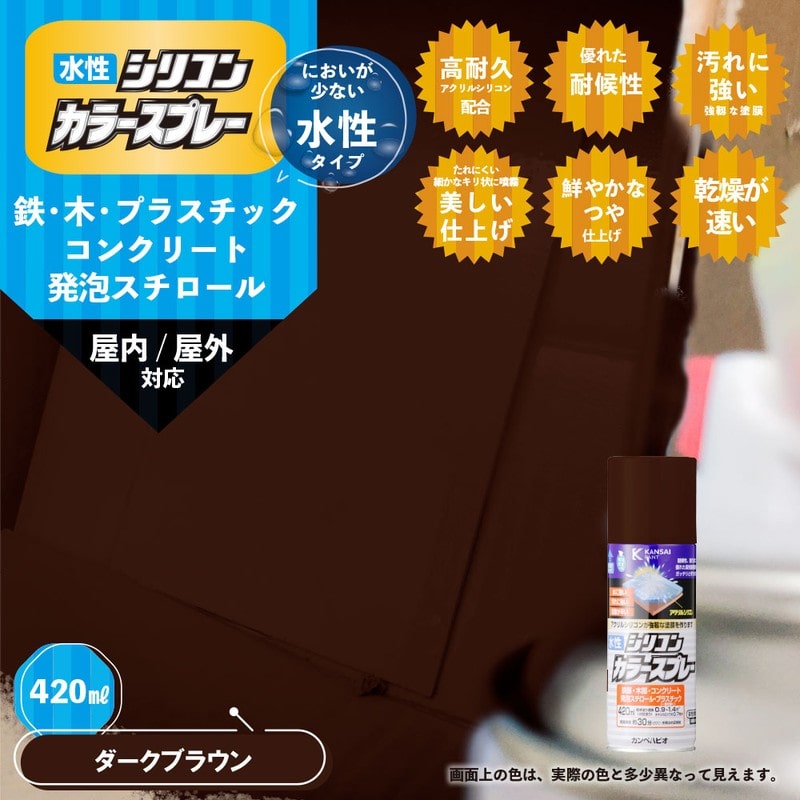 カンペハピオ 9002211 水性シリコンカラースプレー ダークBW 420ML #00507654142420 1個（ご注文単位1個）【直送品】