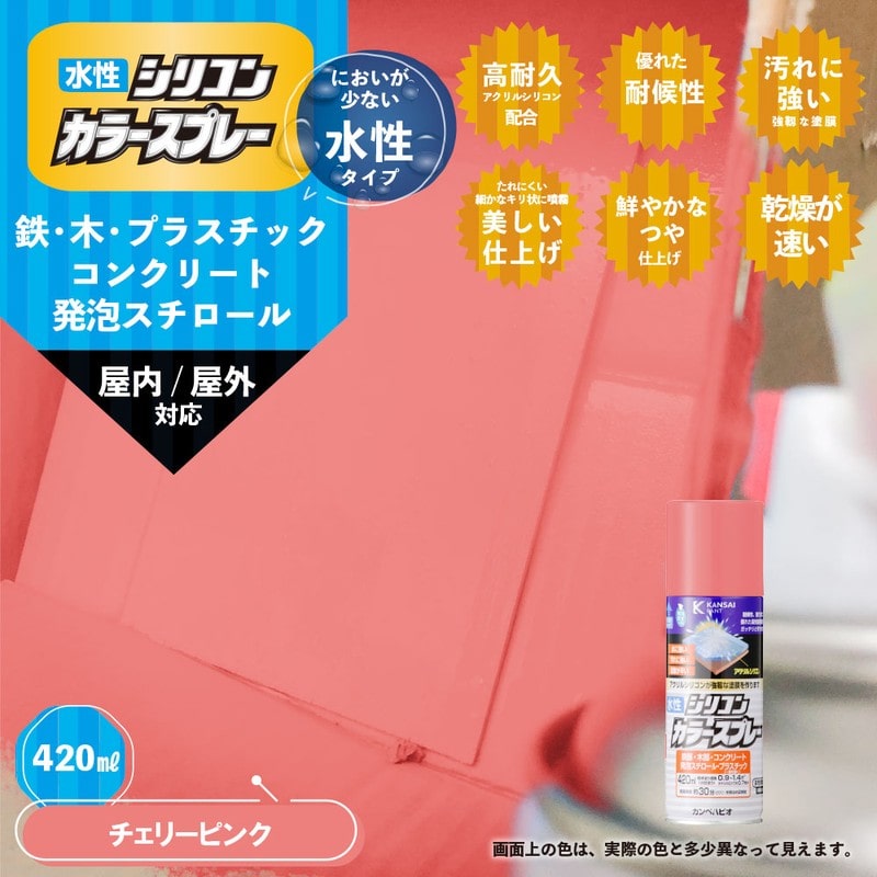 カンペハピオ 9002212 水性シリコンカラースプレーチェリーPK 420ML #00507654152420 1個（ご注文単位1個）【直送品】