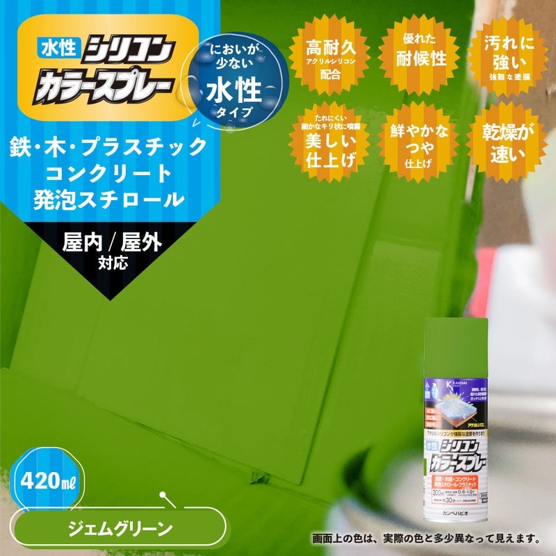 カンペハピオ 9002213 水性シリコンカラースプレー ジェムGN 420ML #00507650862420 1個（ご注文単位1個）【直送品】