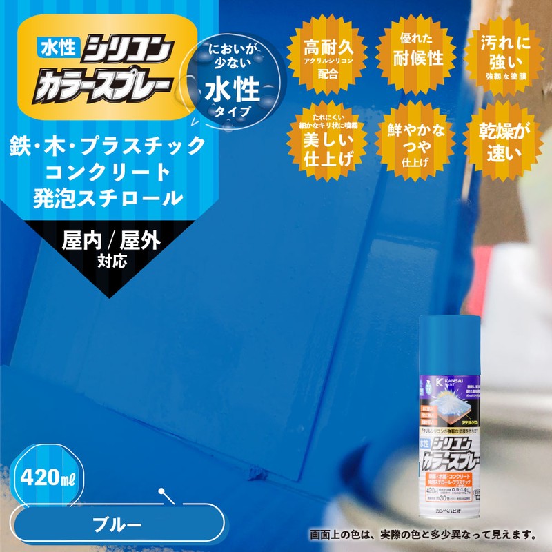 カンペハピオ 9002214 水性シリコンカラースプレー ブルー 420ML #00507650252420 1個（ご注文単位1個）【直送品】