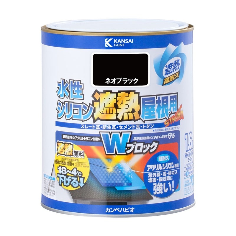 カンペハピオ 9001379 水性シリコン遮熱屋根用 ネオブラック 1.6L #00377655021016 1個（ご注文単位1個）【直送品】