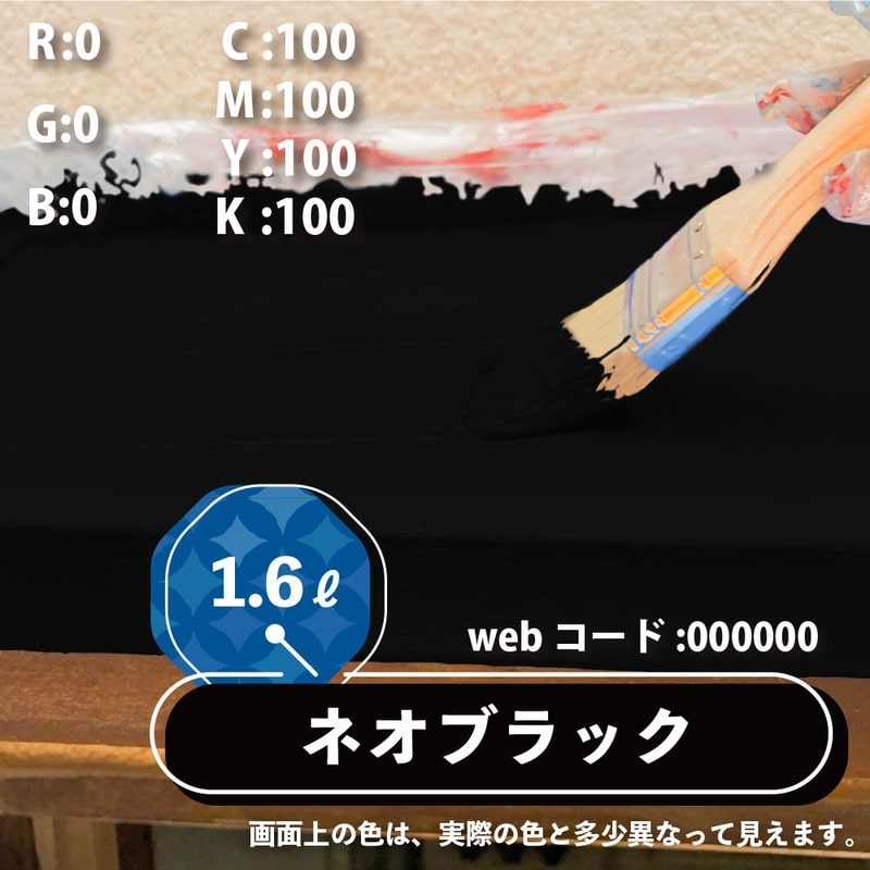 カンペハピオ 9001379 水性シリコン遮熱屋根用 ネオブラック 1.6L #00377655021016 1個(ご注文単位1個)【直送品】