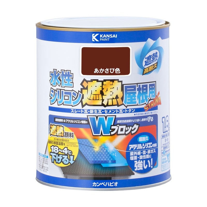 カンペハピオ 9001383 水性シリコン遮熱屋根用 あかさび色 1.6L #00377655241016 1個（ご注文単位1個）【直送品】