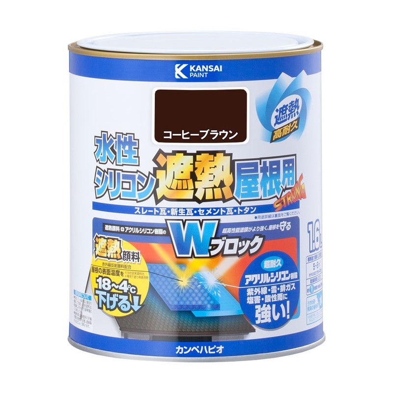 カンペハピオ 9001384 水性シリコン遮熱屋根用 コーヒーブラウン 1.6L #00377655441016 1個（ご注文単位1個）【直送品】