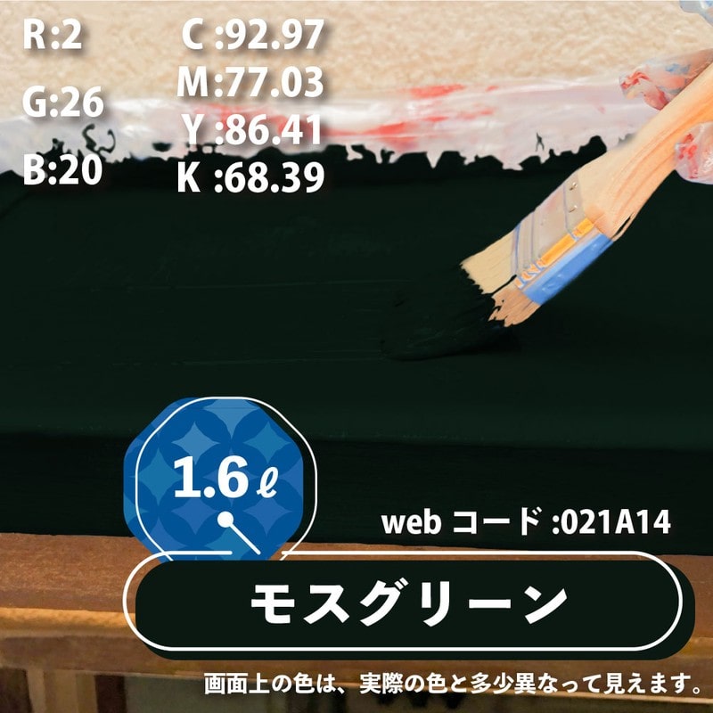 カンペハピオ 9001386 水性シリコン遮熱屋根用 モスグリーン 1.6L #00377655081016 1個(ご注文単位1個)【直送品】