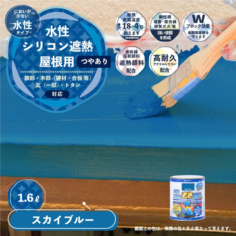 カンペハピオ 9001387 水性シリコン遮熱屋根用 スカイブルー 1.6L #00377650641016 1個(ご注文単位1個)【直送品】