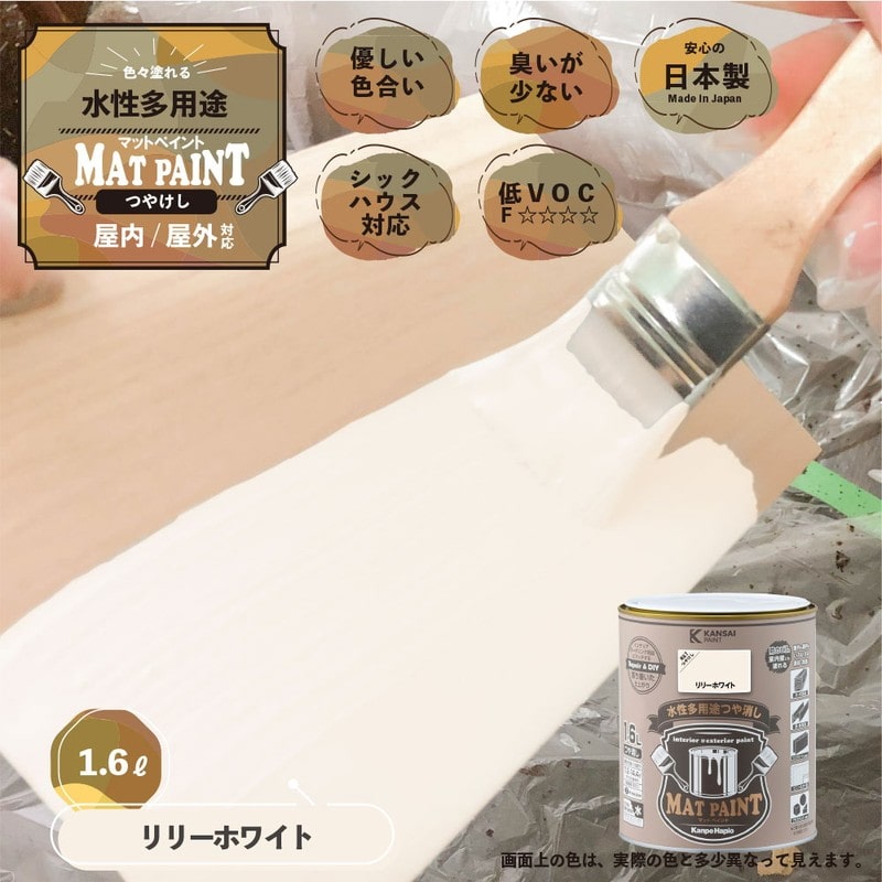 カンペハピオ 9009984 マットペイント リリーホワイト 1.6L 1個（ご注文単位1個）【直送品】