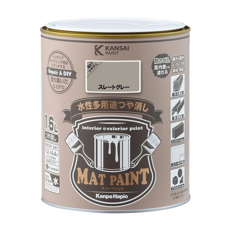 カンペハピオ 9009986 マットペイント スレートグレー 1.6L 1個（ご注文単位1個）【直送品】