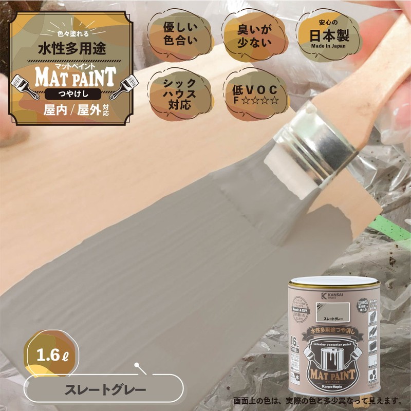 カンペハピオ 9009986 マットペイント スレートグレー 1.6L 1個(ご注文単位1個)【直送品】