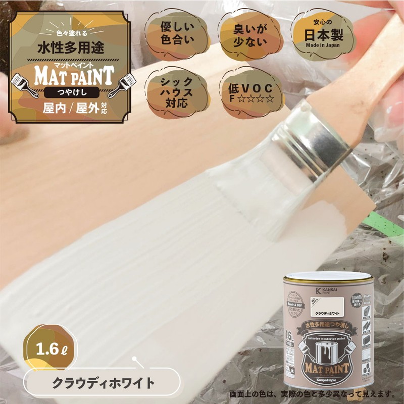 カンペハピオ 9009988 マットペイント クラウディホワイト 1.6L 1個(ご注文単位1個)【直送品】
