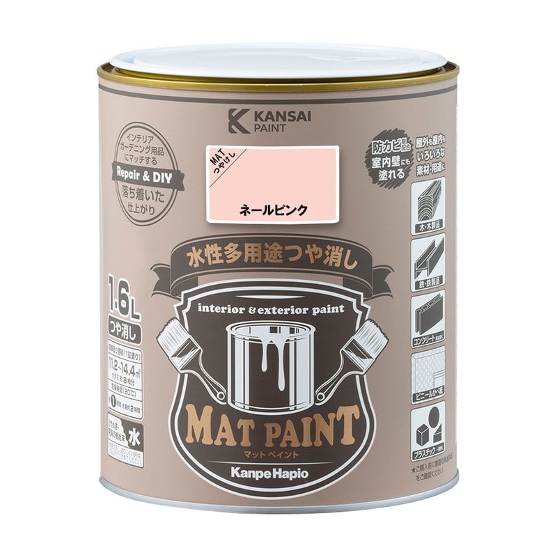 カンペハピオ 9009989 マットペイント ネールピンク 1.6L 1個（ご注文単位1個）【直送品】