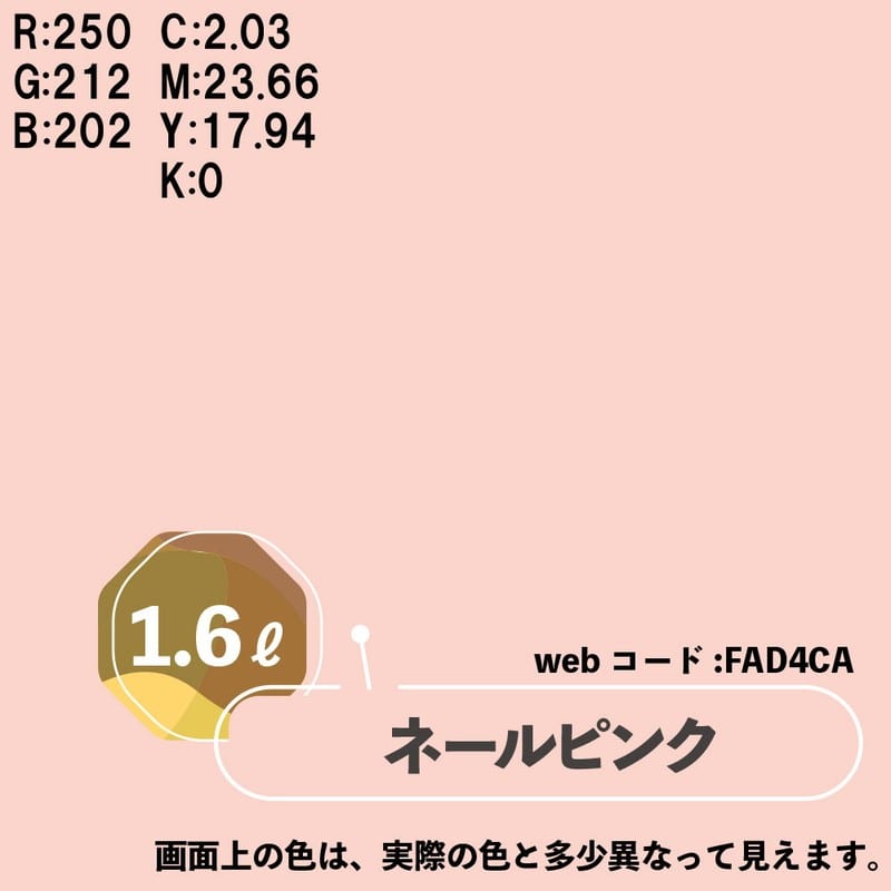 カンペハピオ 9009989 マットペイント ネールピンク 1.6L 1個（ご注文単位1個）【直送品】