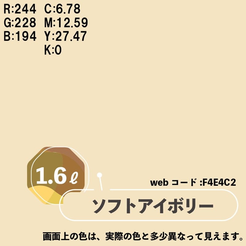 カンペハピオ 9009990 マットペイント ソフトアイボリー 1.6L 1個（ご注文単位1個）【直送品】