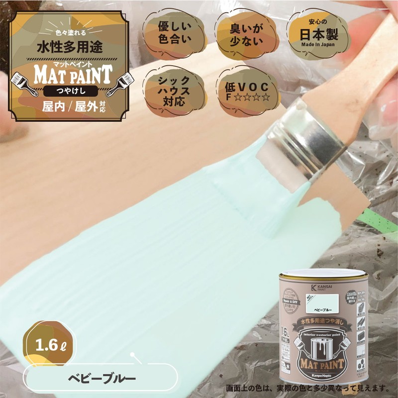 カンペハピオ 9009991 マットペイント ベビーブルー 1.6L 1個(ご注文単位1個)【直送品】