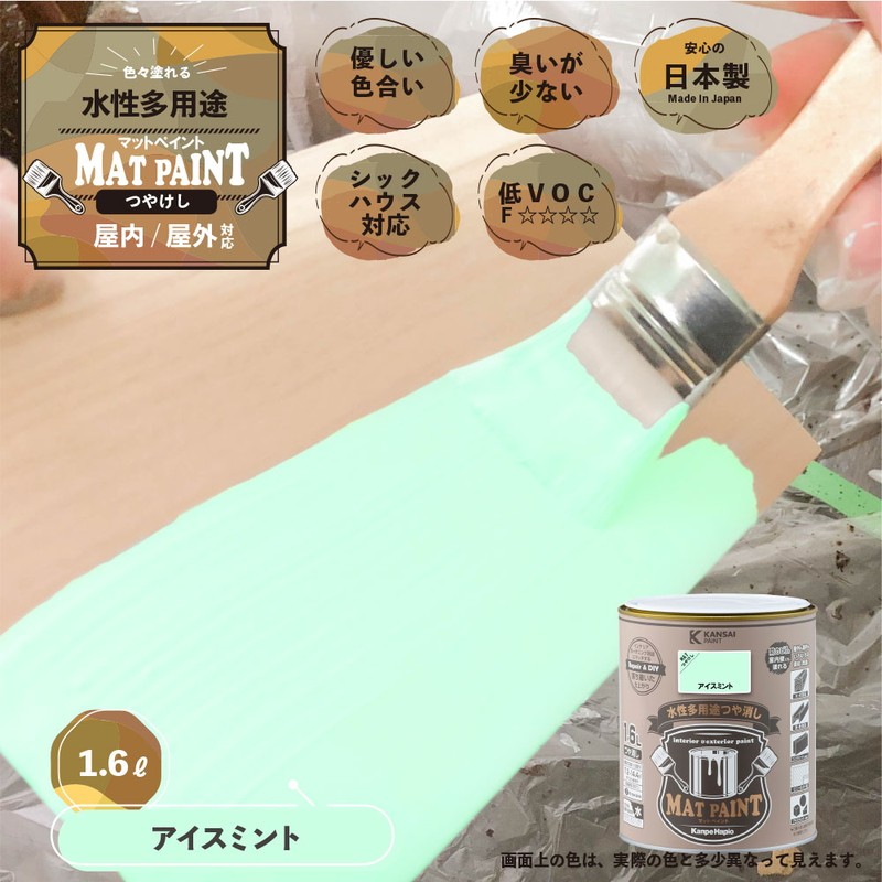 カンペハピオ 9009992 マットペイント アイスミント 1.6L 1個(ご注文単位1個)【直送品】