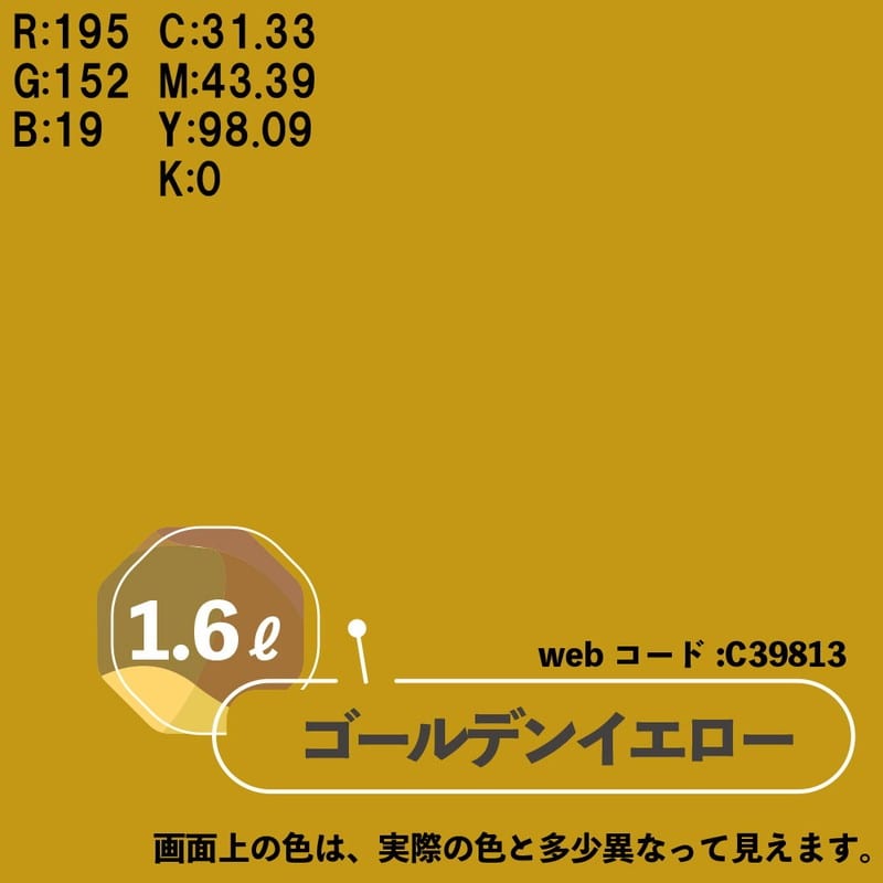 カンペハピオ 9009994 マットペイント ゴールデンイエロー 1.6L 1個(ご注文単位1個)【直送品】
