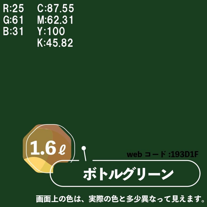カンペハピオ 9009995 マットペイント ボトルグリーン 1.6L 1個(ご注文単位1個)【直送品】