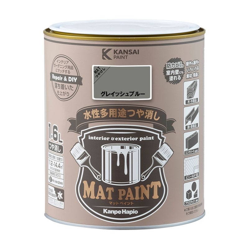 カンペハピオ 9009998 マットペイント グレイッシュブルー 1.6L 1個（ご注文単位1個）【直送品】