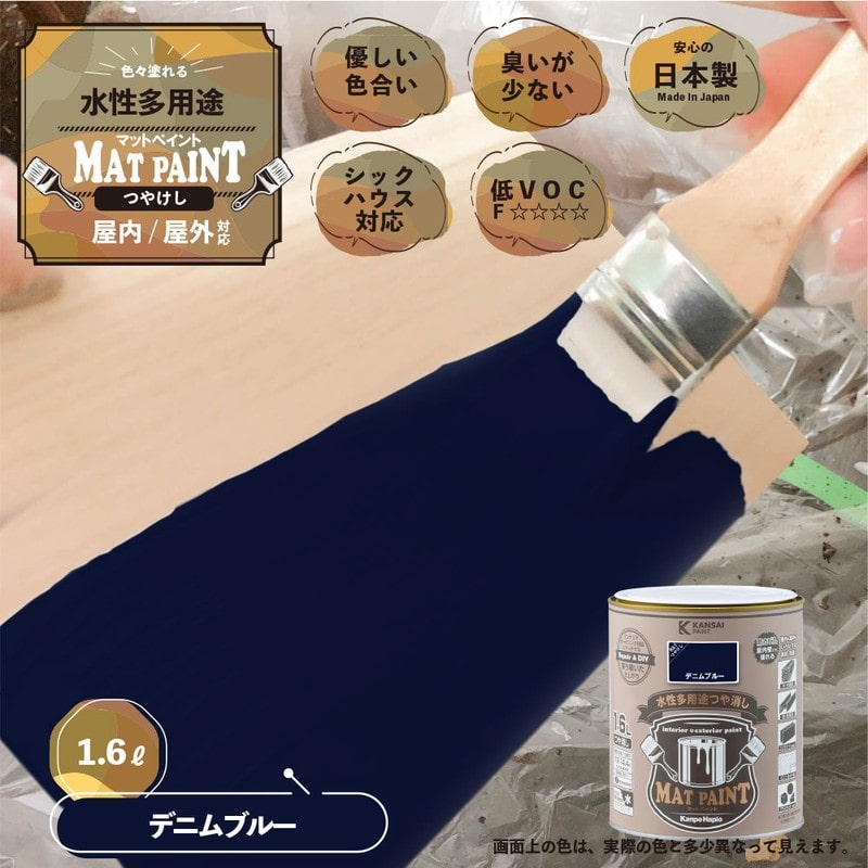 カンペハピオ 9010000 マットペイント デニムブルー 1.6L 1個(ご注文単位1個)【直送品】