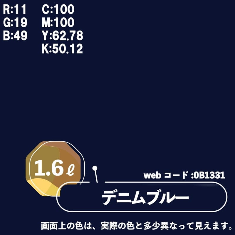 カンペハピオ 9010000 マットペイント デニムブルー 1.6L 1個(ご注文単位1個)【直送品】