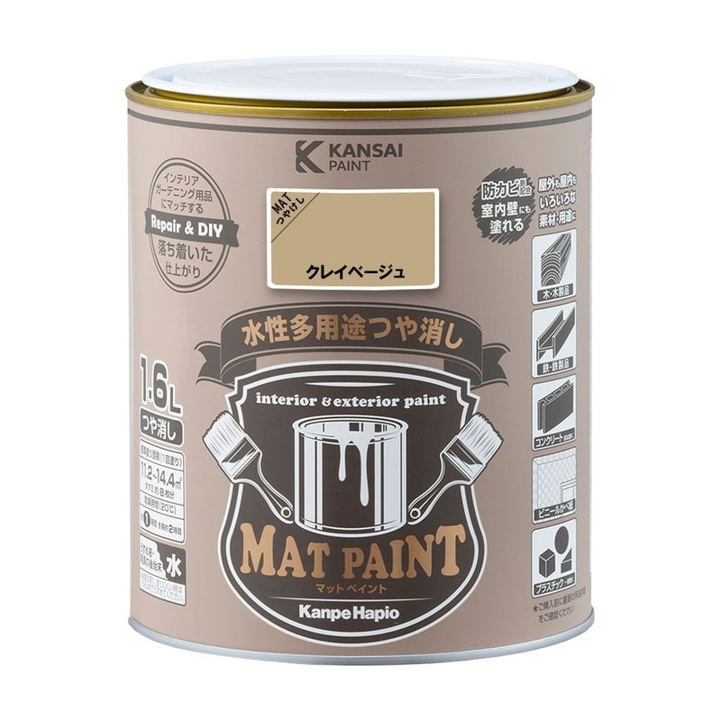 カンペハピオ 9025003 マットペイント クレイベージュ 1.6L 1個（ご注文単位1個）【直送品】