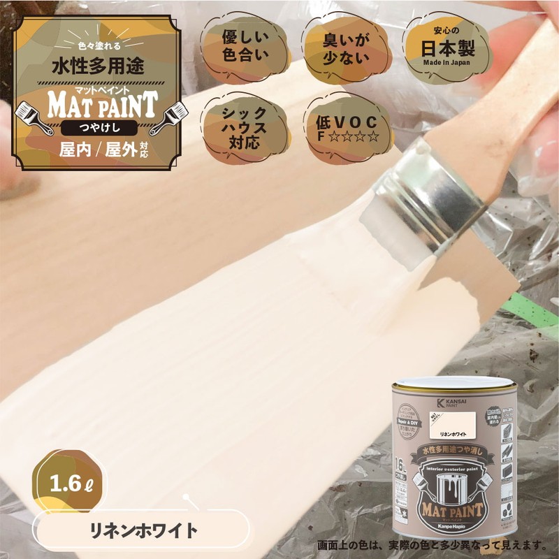 カンペハピオ 9025004 マットペイント リネンホワイト 1.6L 1個(ご注文単位1個)【直送品】