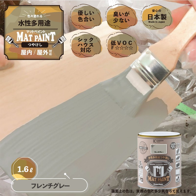 カンペハピオ 9025005 マットペイント フレンチグレー 1.6L 1個(ご注文単位1個)【直送品】