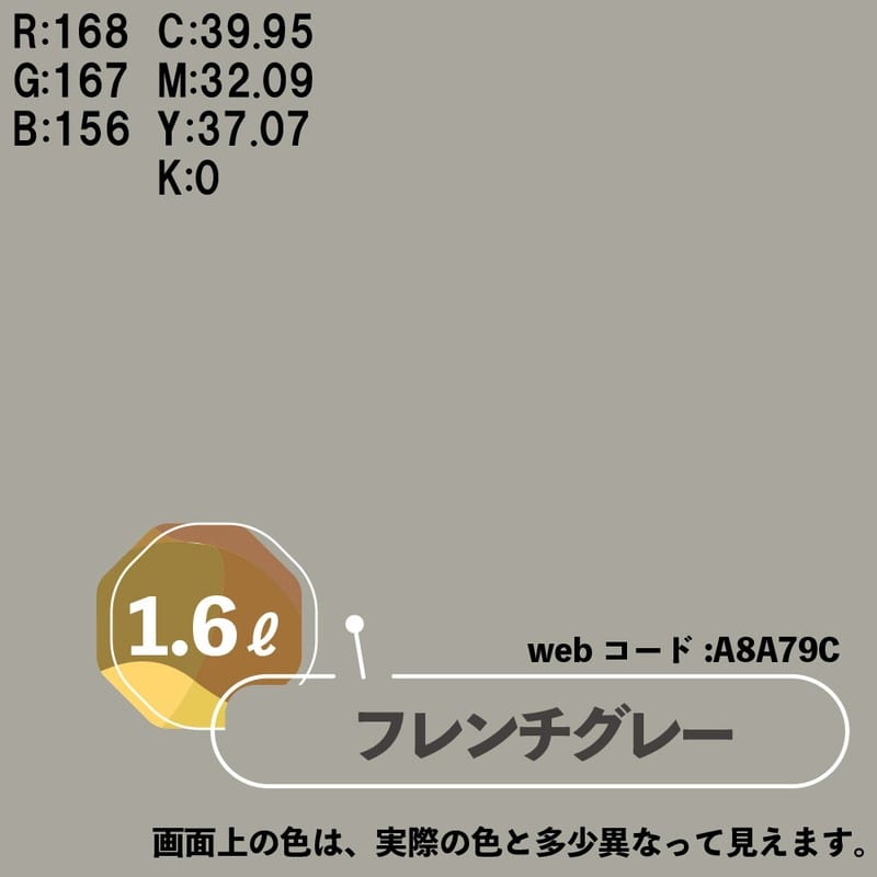 カンペハピオ 9025005 マットペイント フレンチグレー 1.6L 1個(ご注文単位1個)【直送品】
