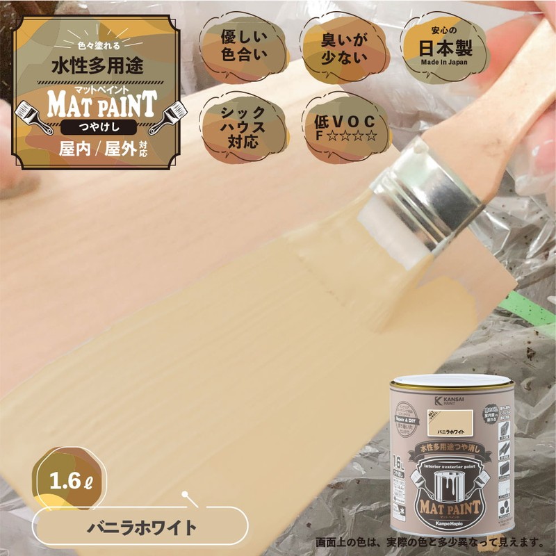 カンペハピオ 9025007 マットペイント バニラホワイト 1.6L 1個(ご注文単位1個)【直送品】