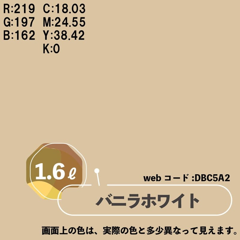 カンペハピオ 9025007 マットペイント バニラホワイト 1.6L 1個(ご注文単位1個)【直送品】