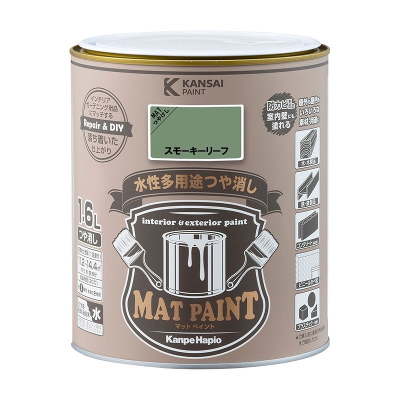 カンペハピオ 9025008 マットペイント スモーキーリーフ 1.6L 1個（ご注文単位1個）【直送品】