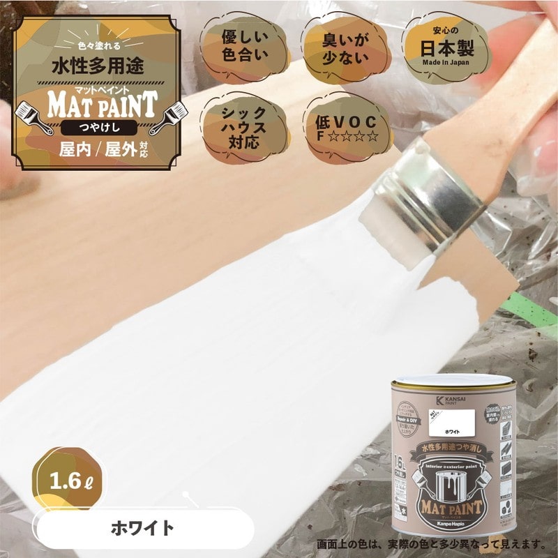 カンペハピオ 9025012 マットペイント ホワイト 1.6L 1個(ご注文単位1個)【直送品】