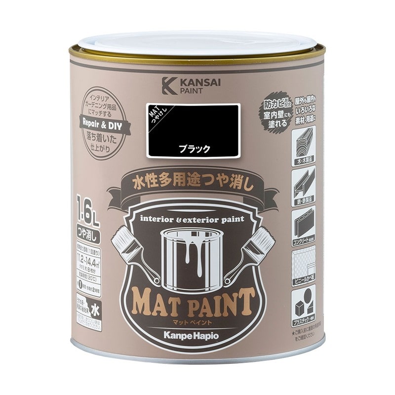 カンペハピオ 9025013 マットペイント ブラック 1.6L 1個（ご注文単位1個）【直送品】