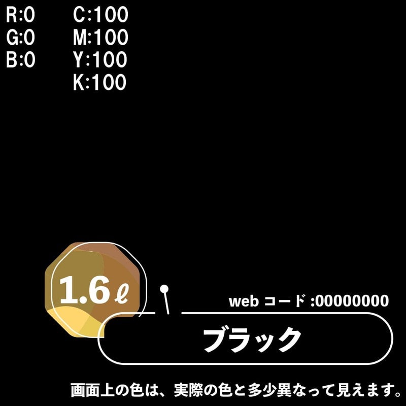 カンペハピオ 9025013 マットペイント ブラック 1.6L 1個(ご注文単位1個)【直送品】