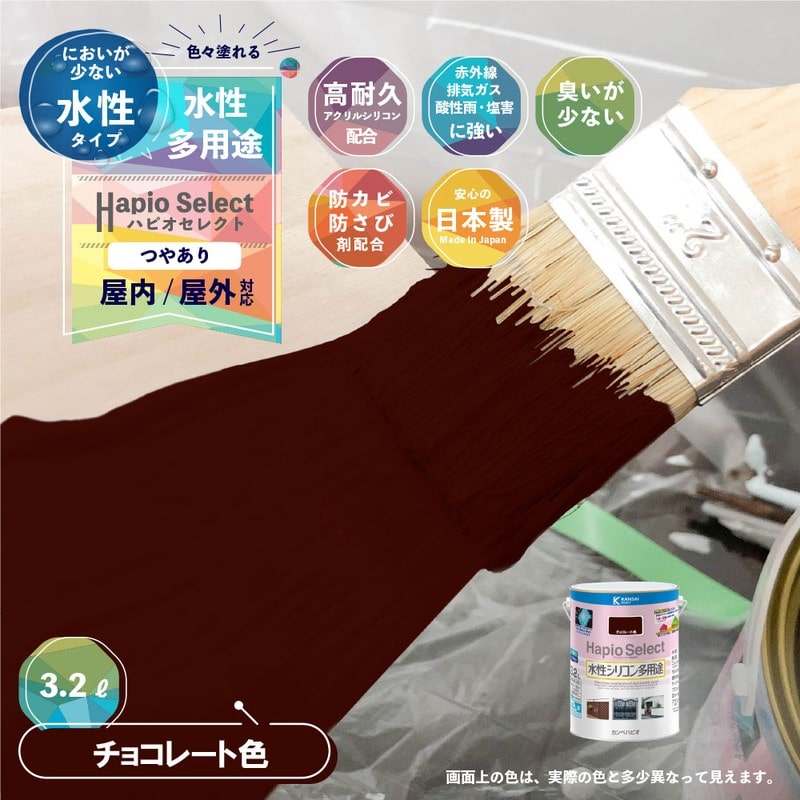 カンペハピオ 9000175 ハピオセレクト チョコレート色 3.2L #00017650241032 1個(ご注文単位1個)【直送品】
